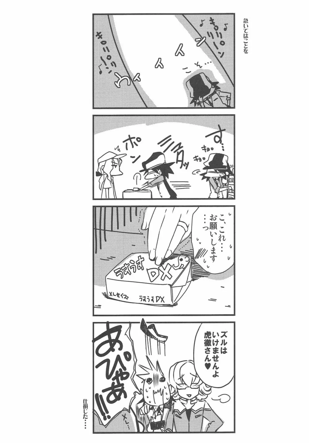僕は虎徹さんの限定ご主人様 - page20