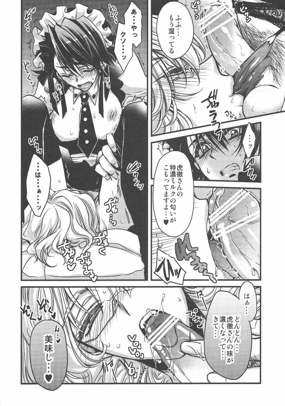 僕は虎徹さんの限定ご主人様 - page6