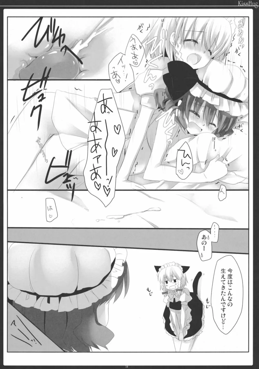 KissHug - page23