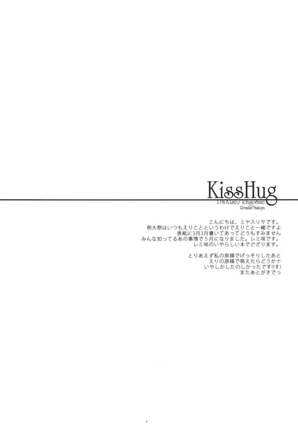 KissHug - page3