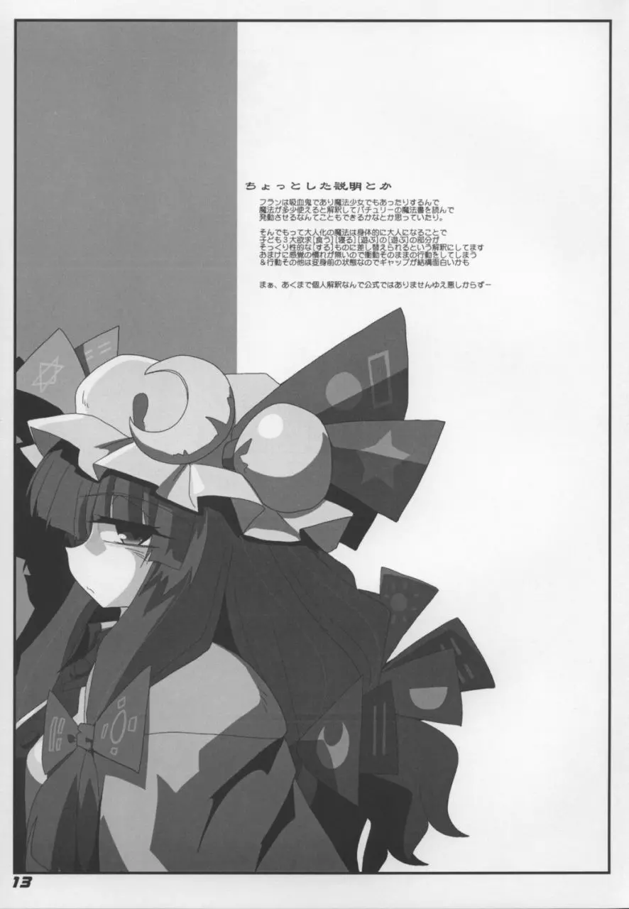TOHO N+ Change to adult FLANDRE - page15