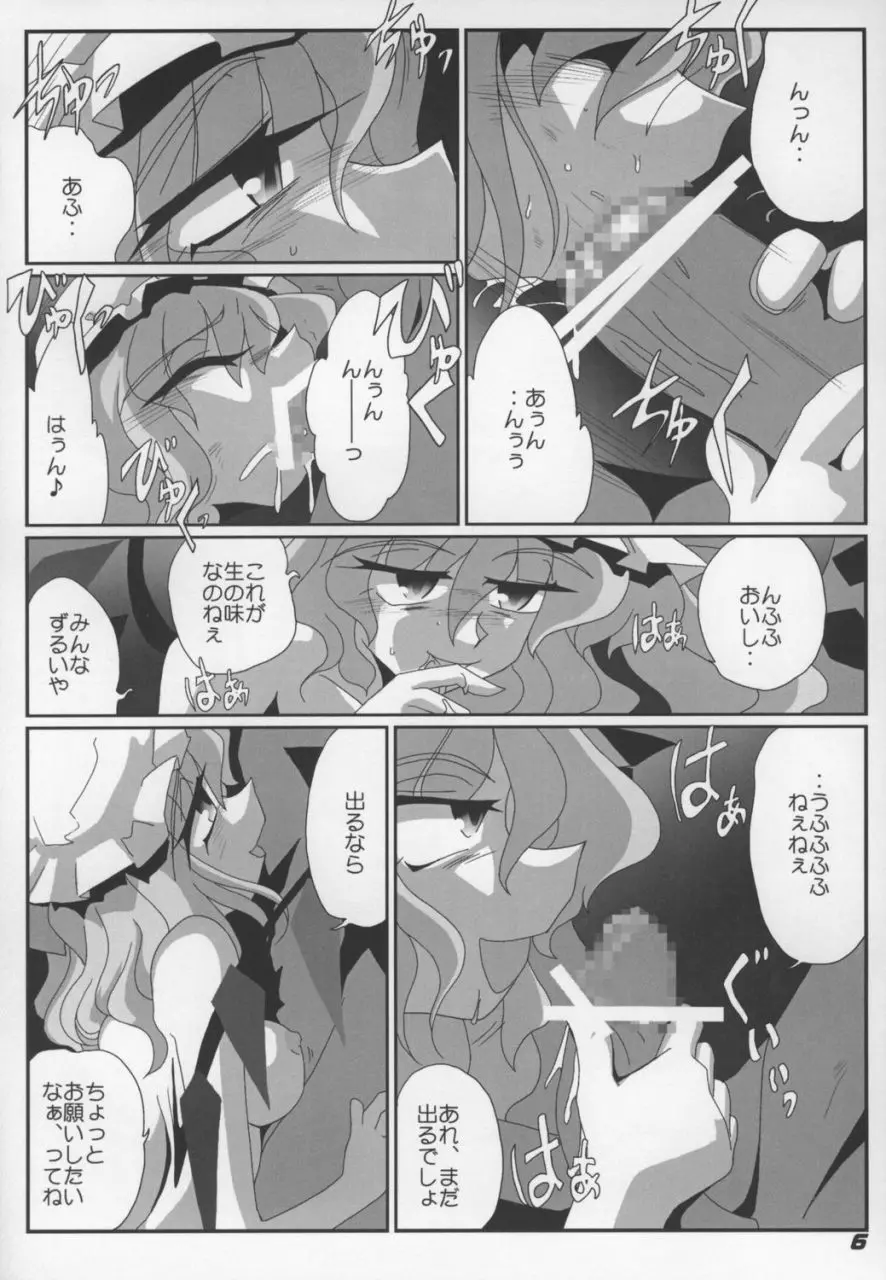 TOHO N+ Change to adult FLANDRE - page8