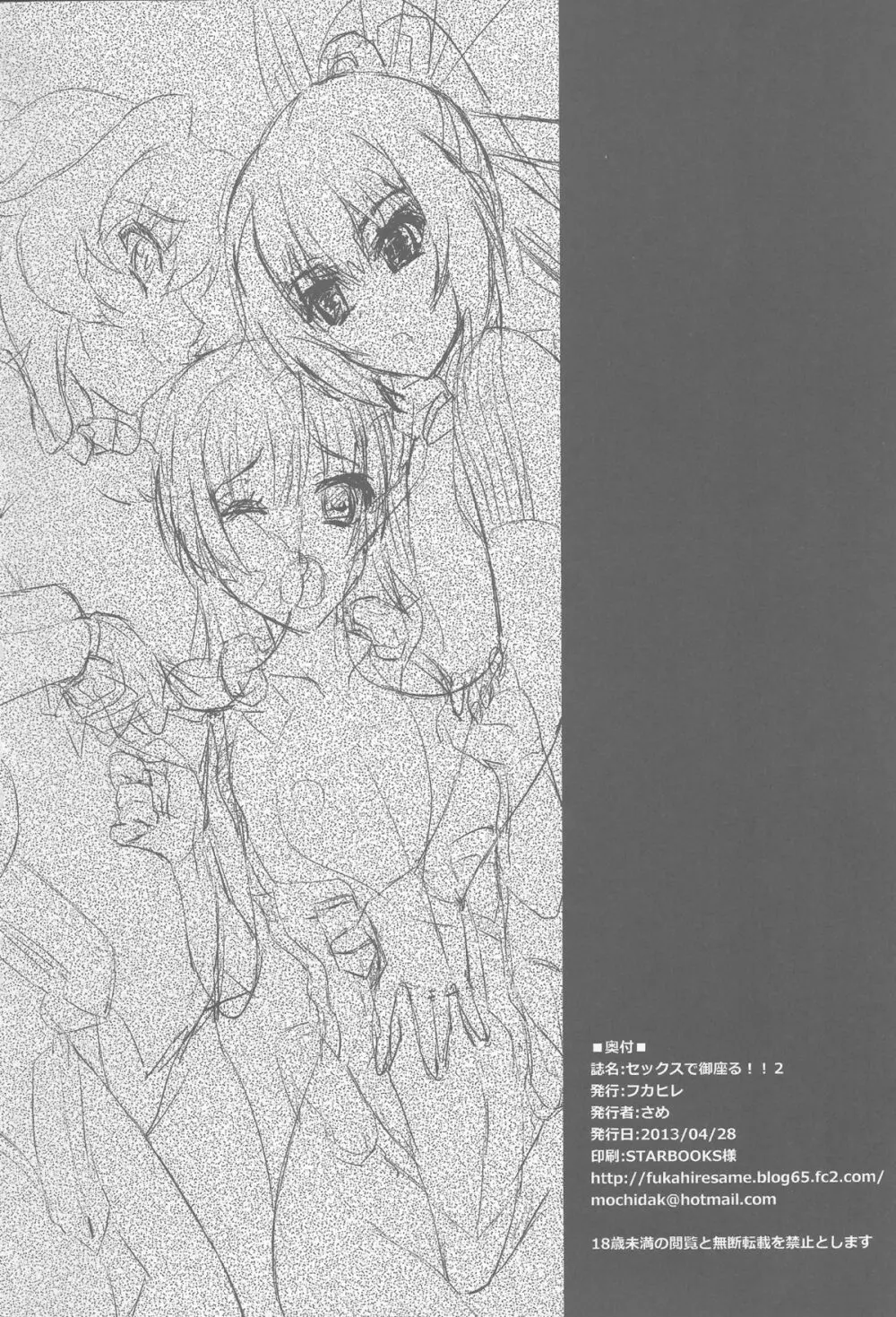 セックスで御座る!!2 - page33