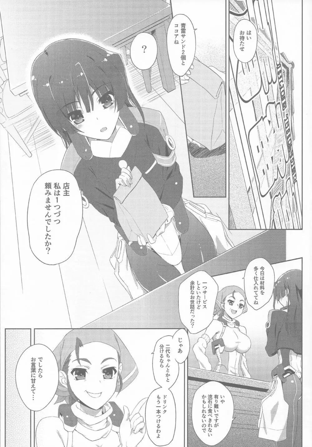 セックスで御座る!!2 - page4