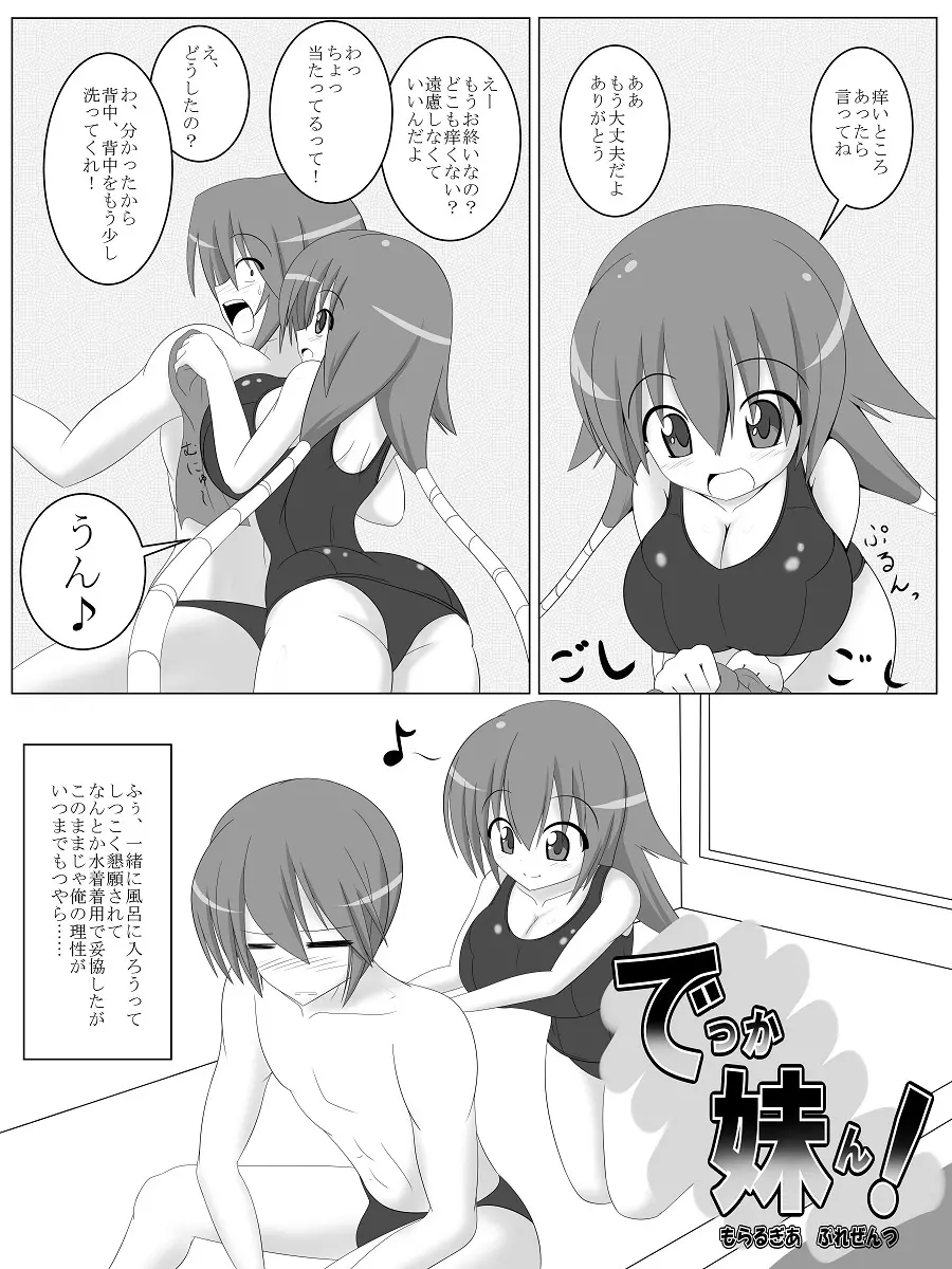 でっか妹ん!&魔法の本と巨大娘