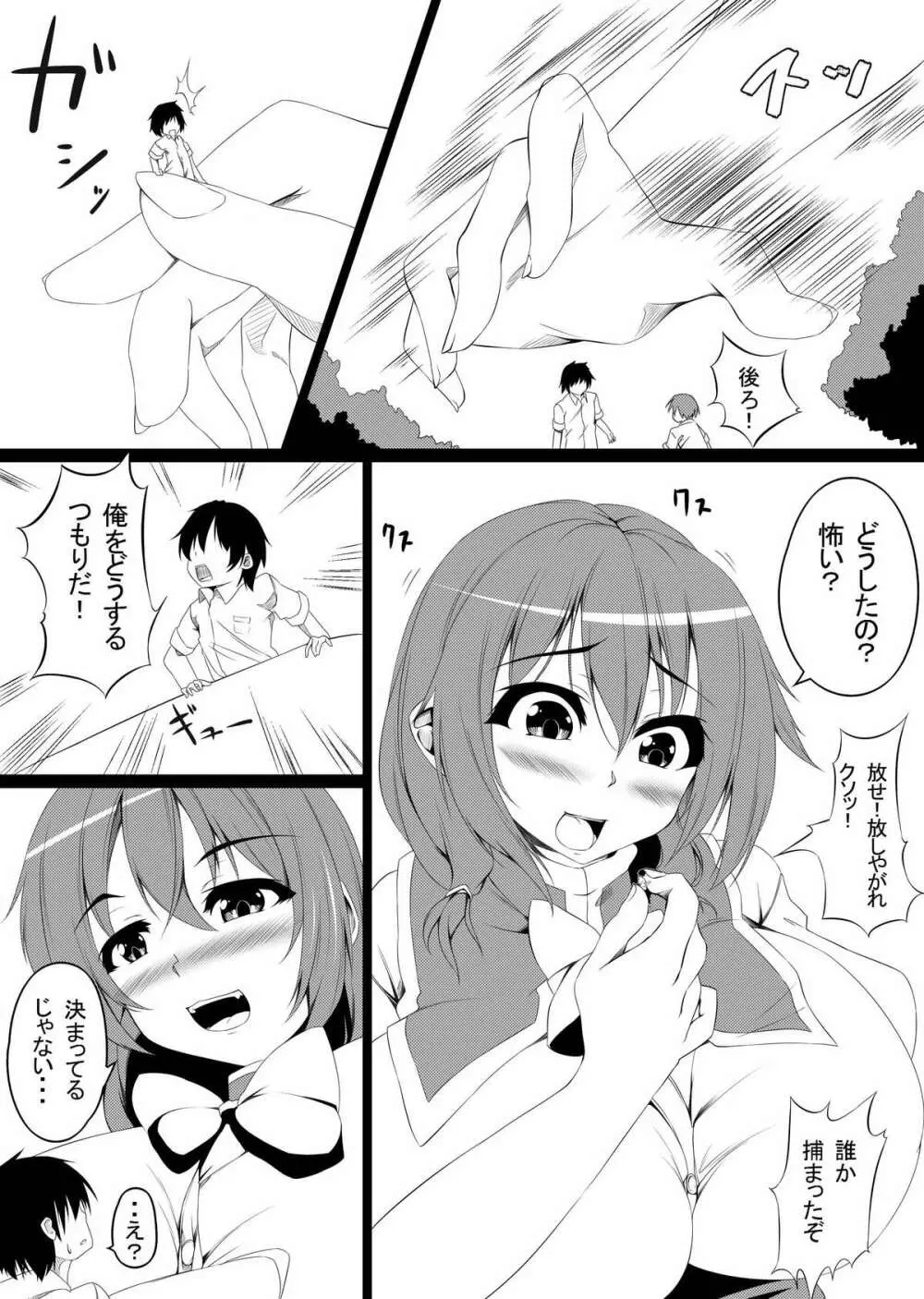 でっか妹ん！＆魔法の本と巨大娘 - page18