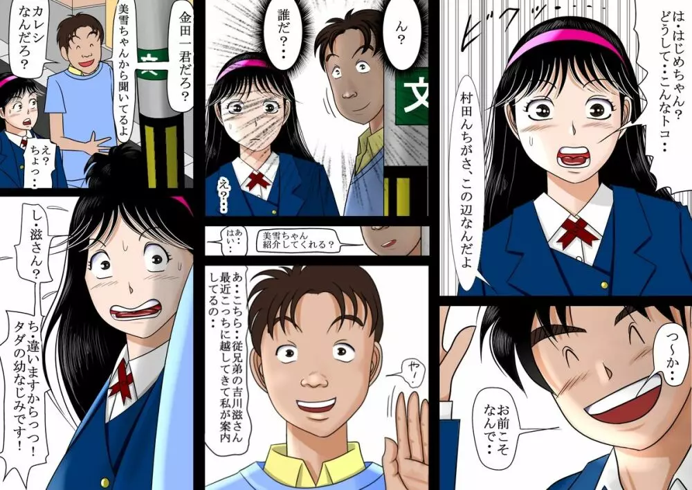 寝取られ少年の事件簿 - page3