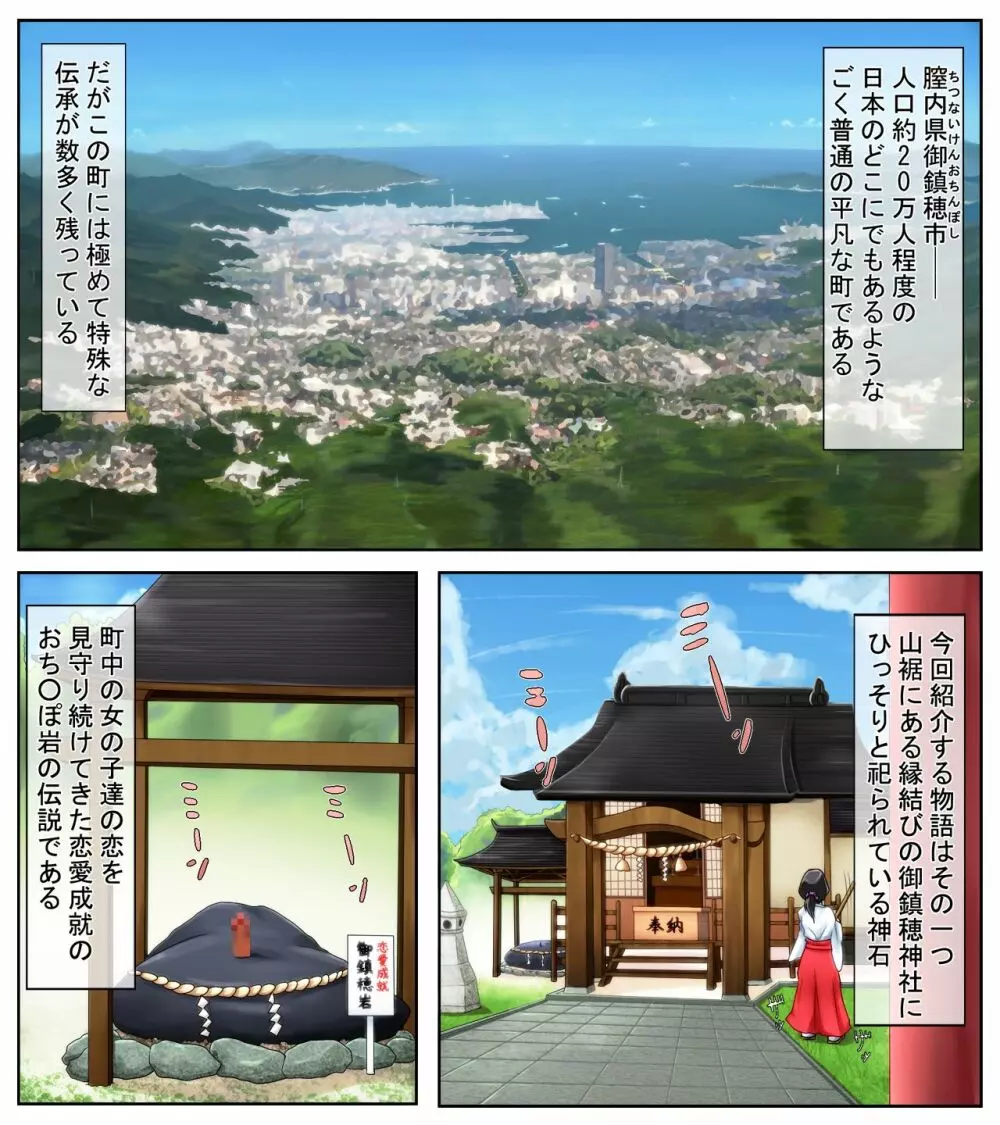 町中の女の子が次々やってくる噂の恋愛成就のおち○ぽ岩 - page2