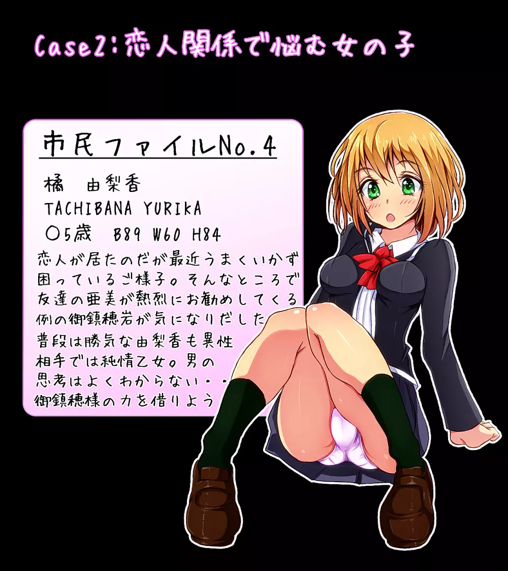 町中の女の子が次々やってくる噂の恋愛成就のおち○ぽ岩 - page29