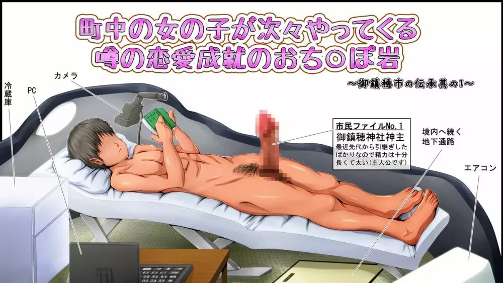 町中の女の子が次々やってくる噂の恋愛成就のおち○ぽ岩 - page3