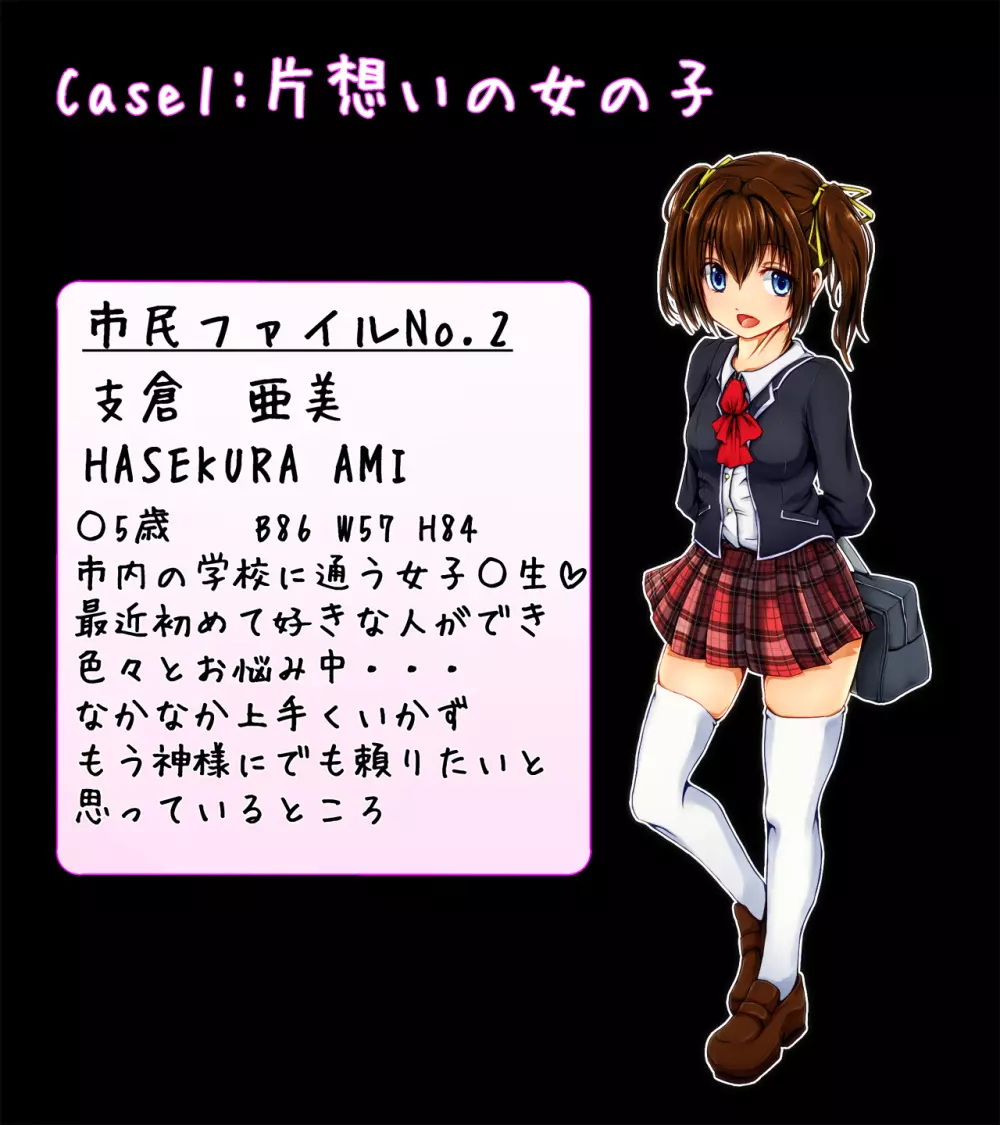 町中の女の子が次々やってくる噂の恋愛成就のおち○ぽ岩 - page4