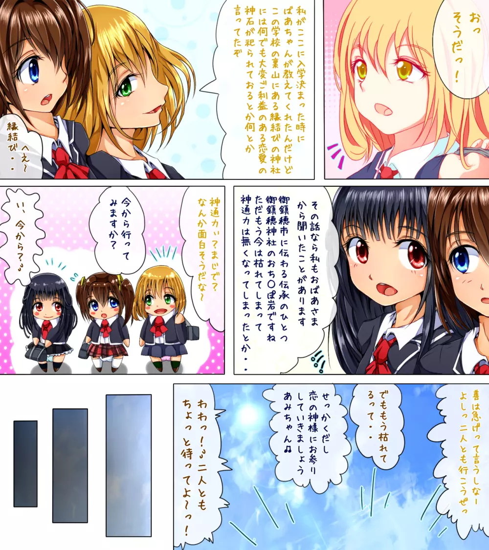 町中の女の子が次々やってくる噂の恋愛成就のおち○ぽ岩 - page7