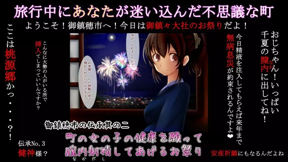 町中の女の子が次々やってくる噂の恋愛成就のおち○ぽ岩 - page70