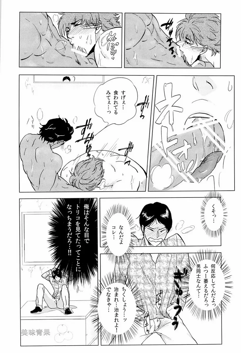 Miseru Otoko - page12