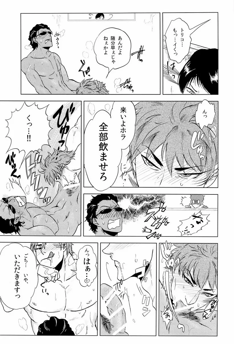 Miseru Otoko - page13