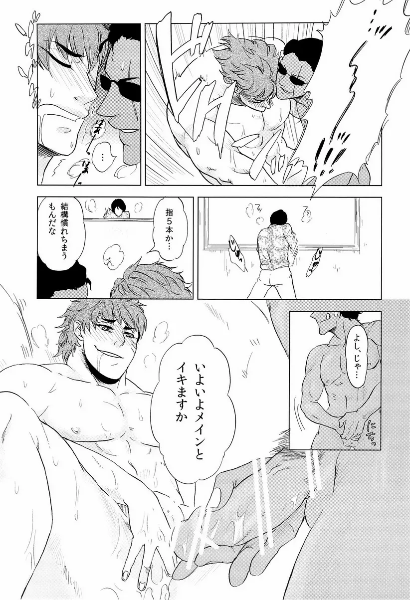 Miseru Otoko - page17