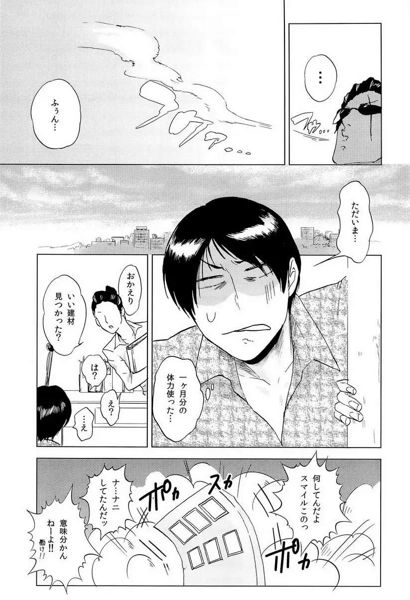 Miseru Otoko - page25
