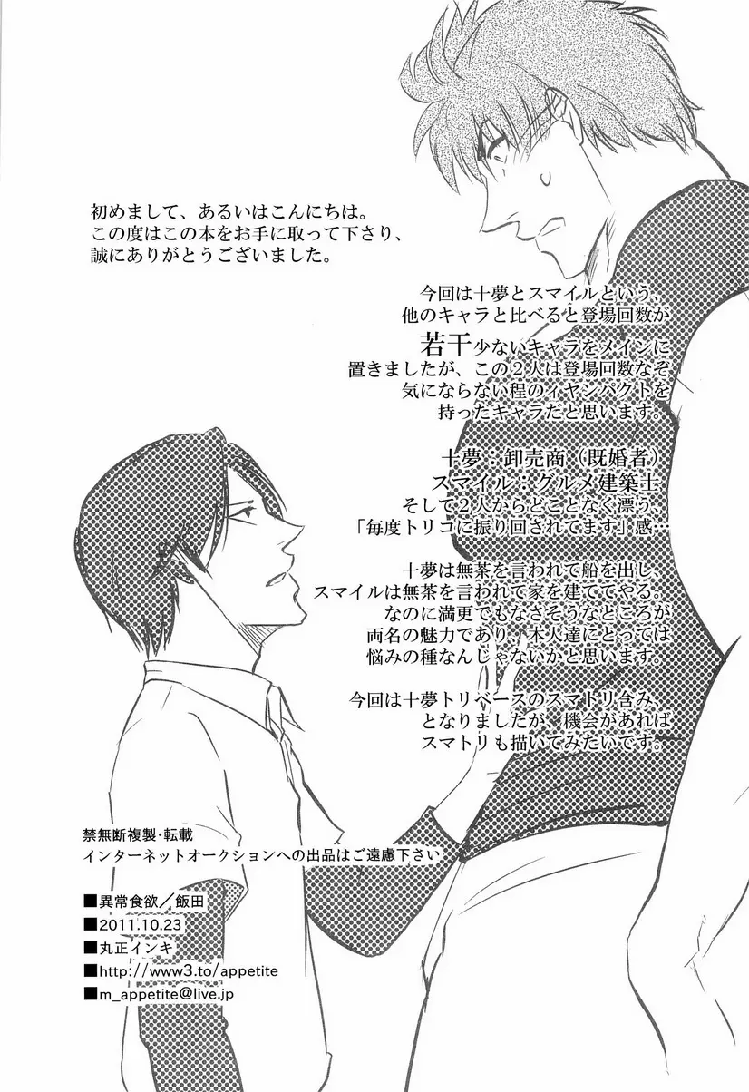 Miseru Otoko - page26