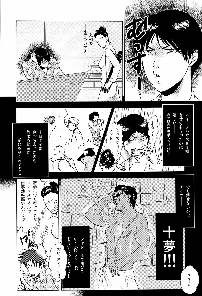 Miseru Otoko - page4