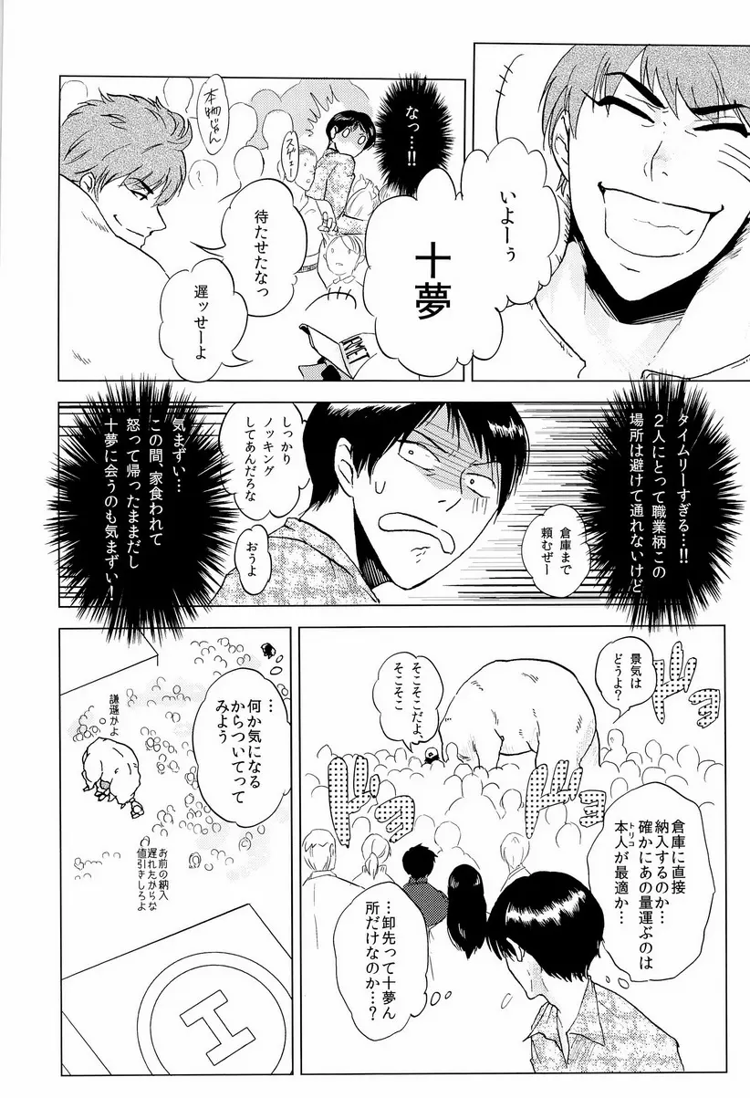 Miseru Otoko - page6