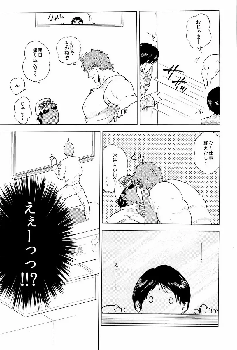 Miseru Otoko - page7