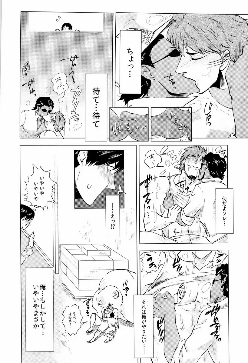 Miseru Otoko - page8