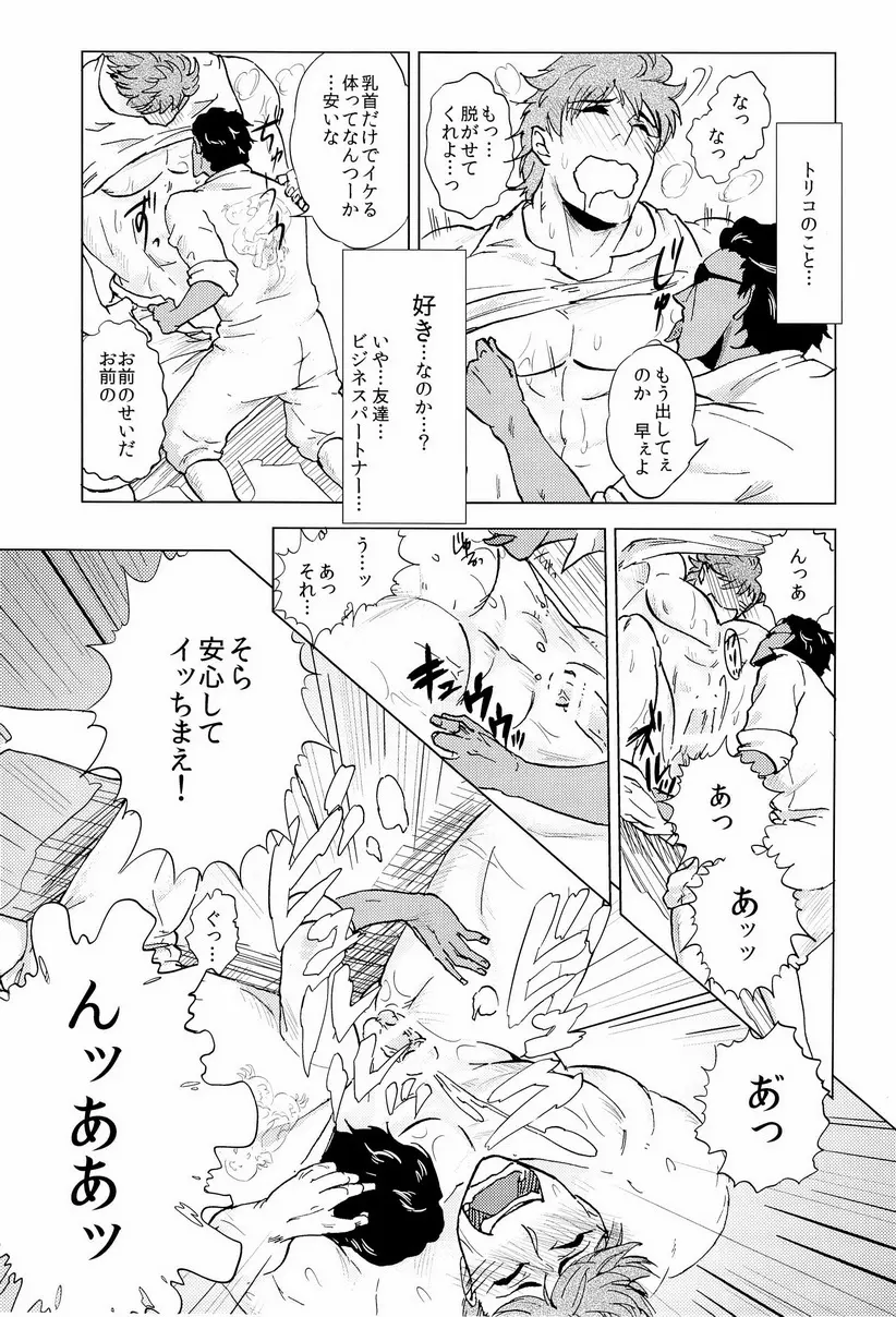 Miseru Otoko - page9