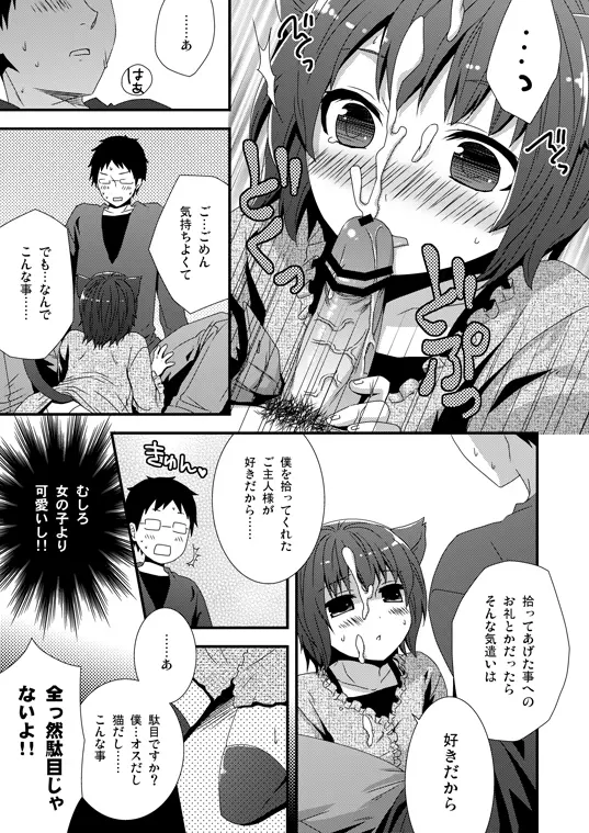 子猫拾いました - page3