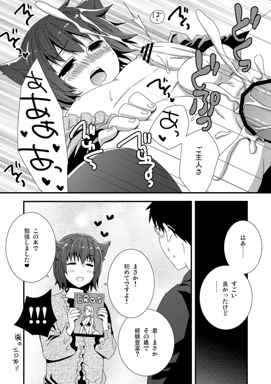 子猫拾いました - page7