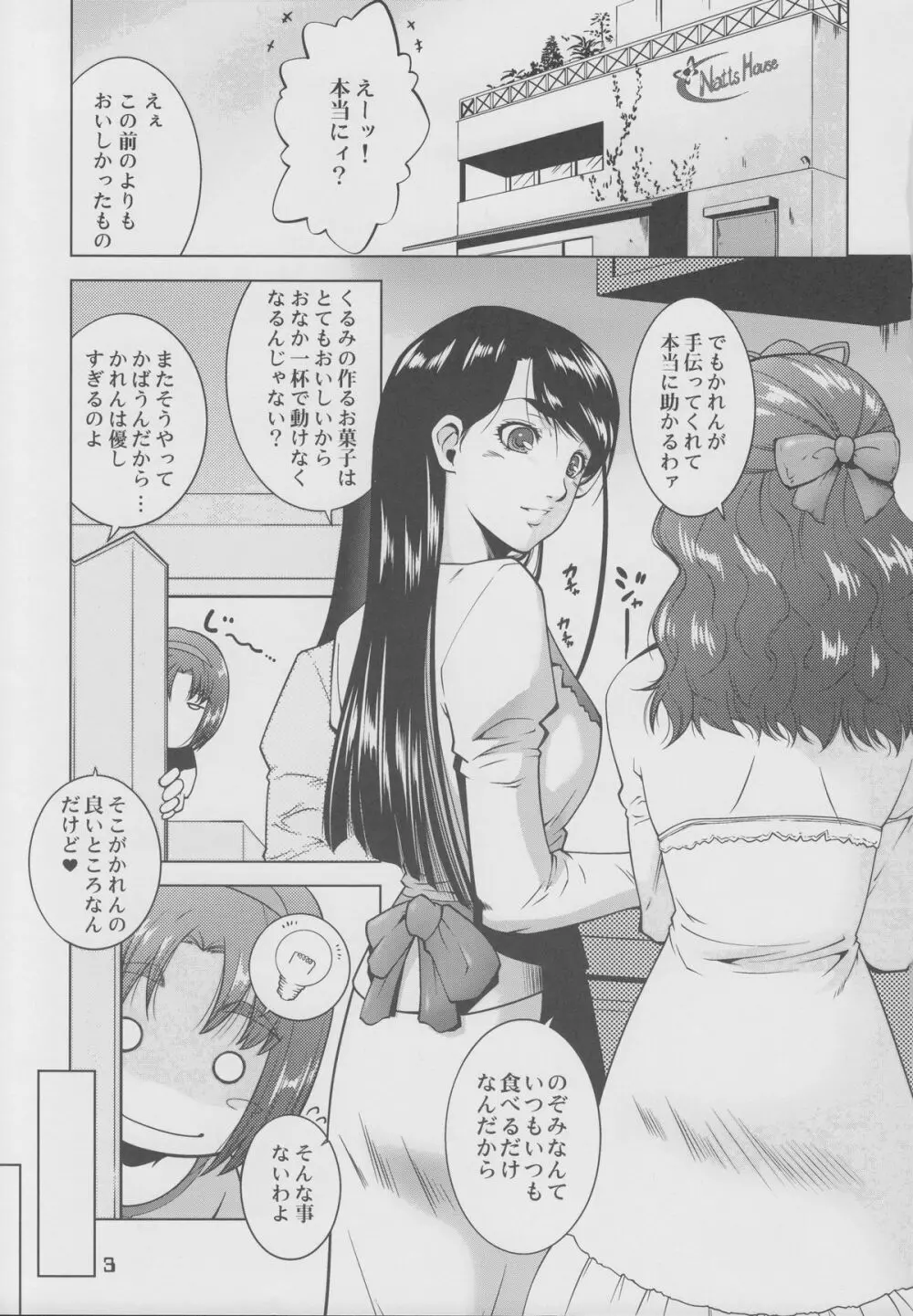 もっと!ぴーきす - page2