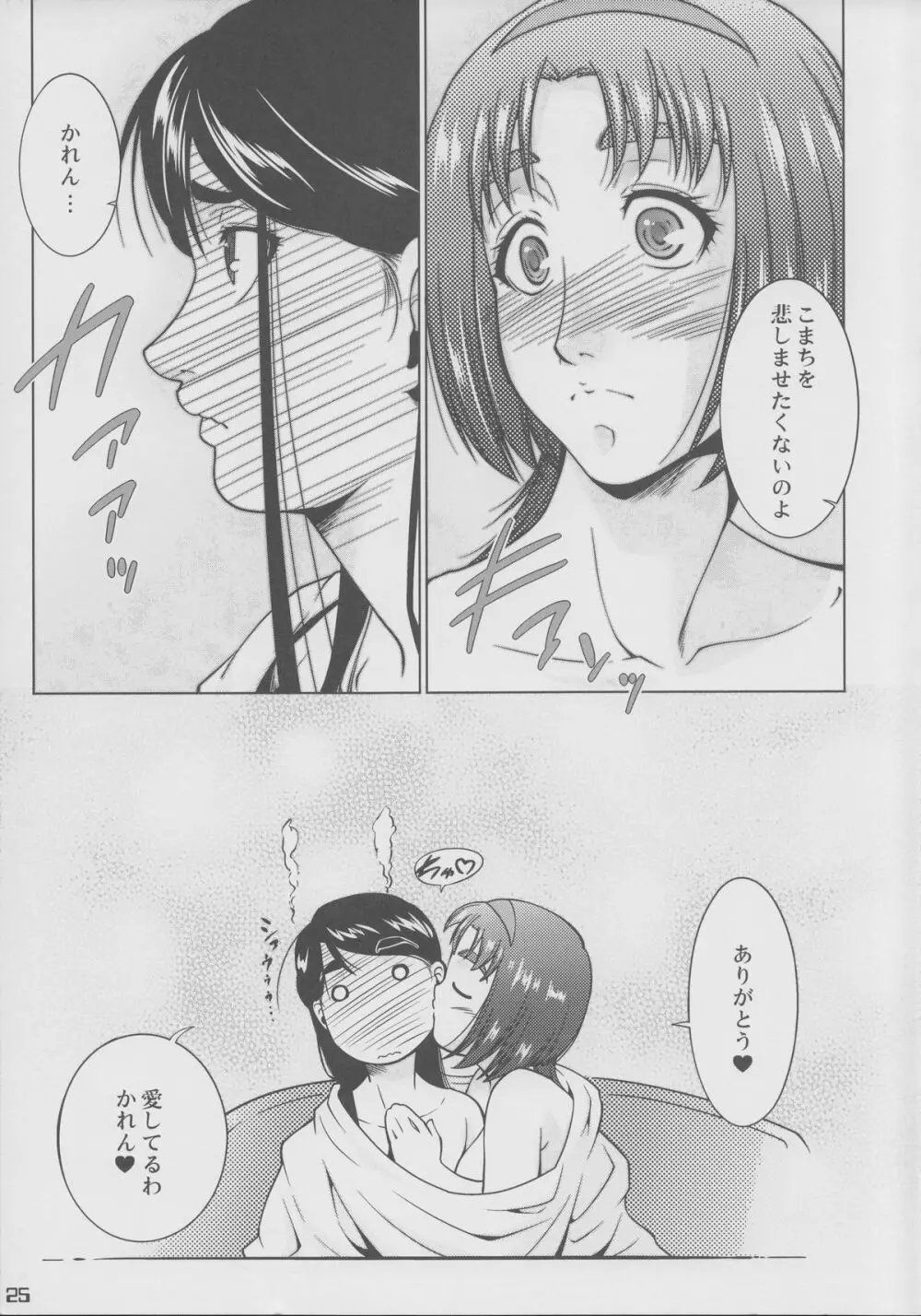 もっと!ぴーきす - page24
