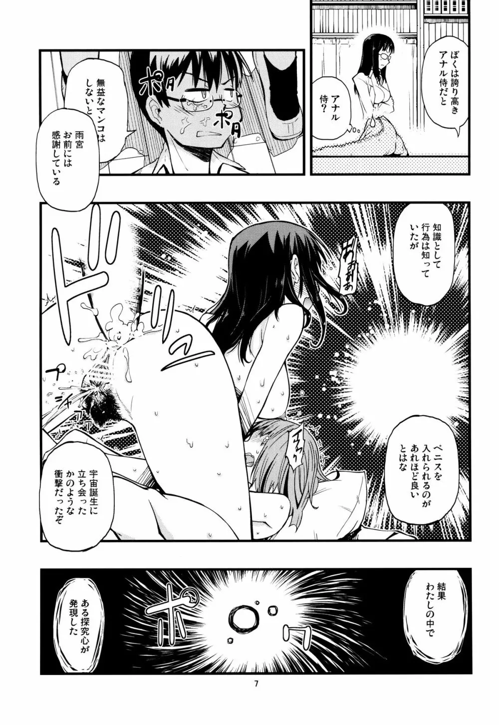 氷雨本 - page6