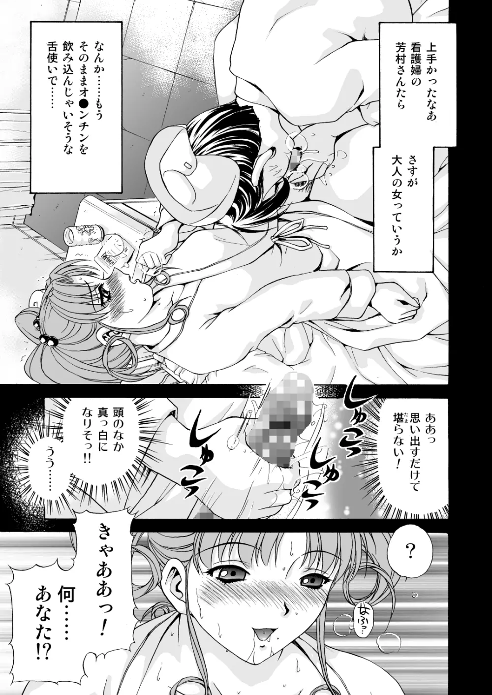 モンスター・エイジ 02 - page11