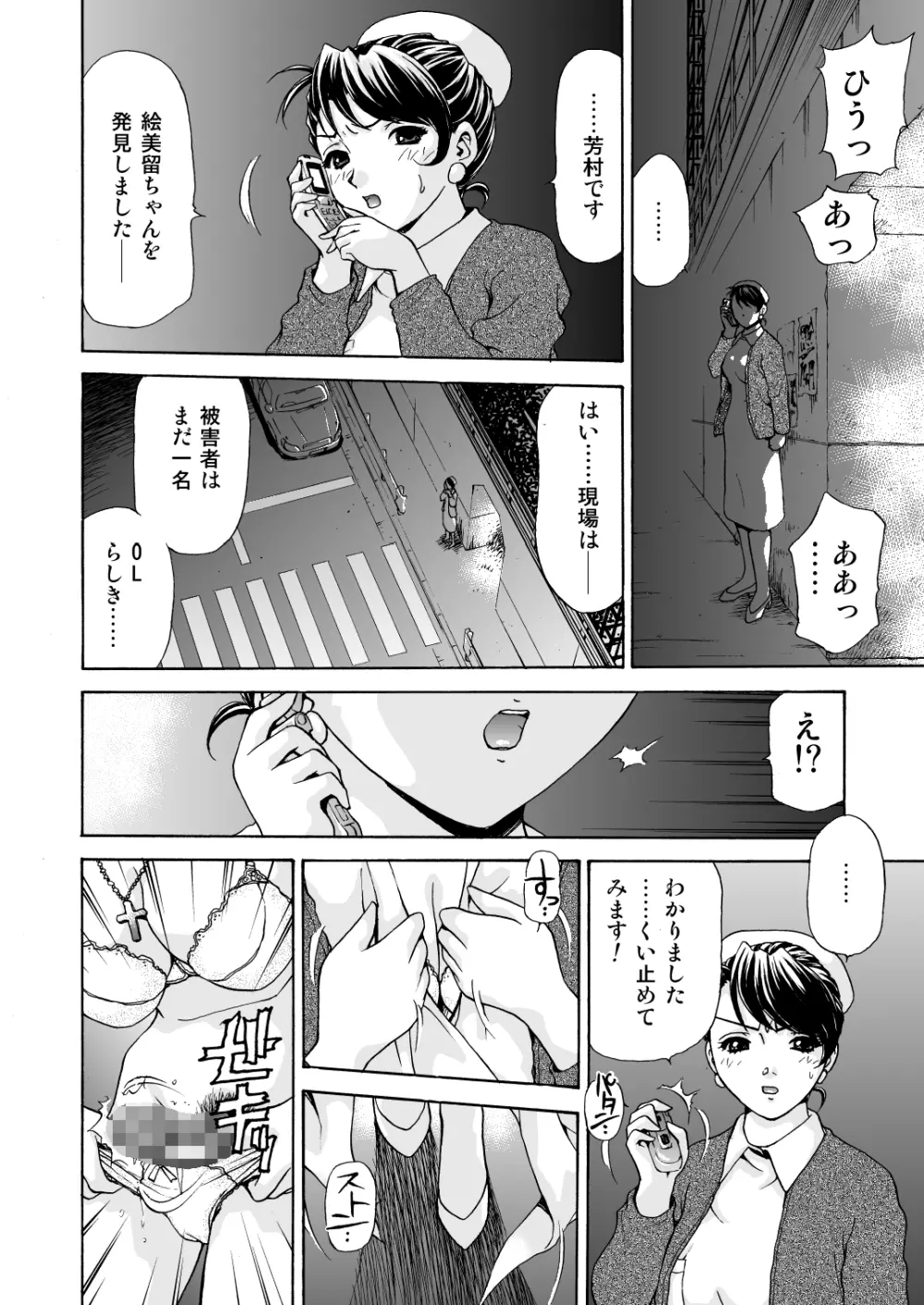 モンスター・エイジ 02 - page16