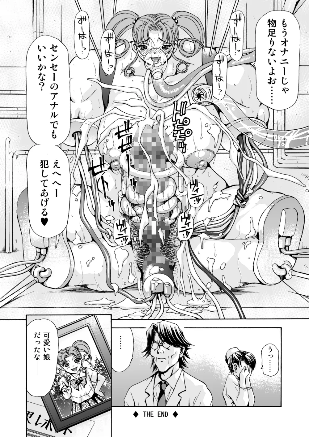 モンスター・エイジ 02 - page28