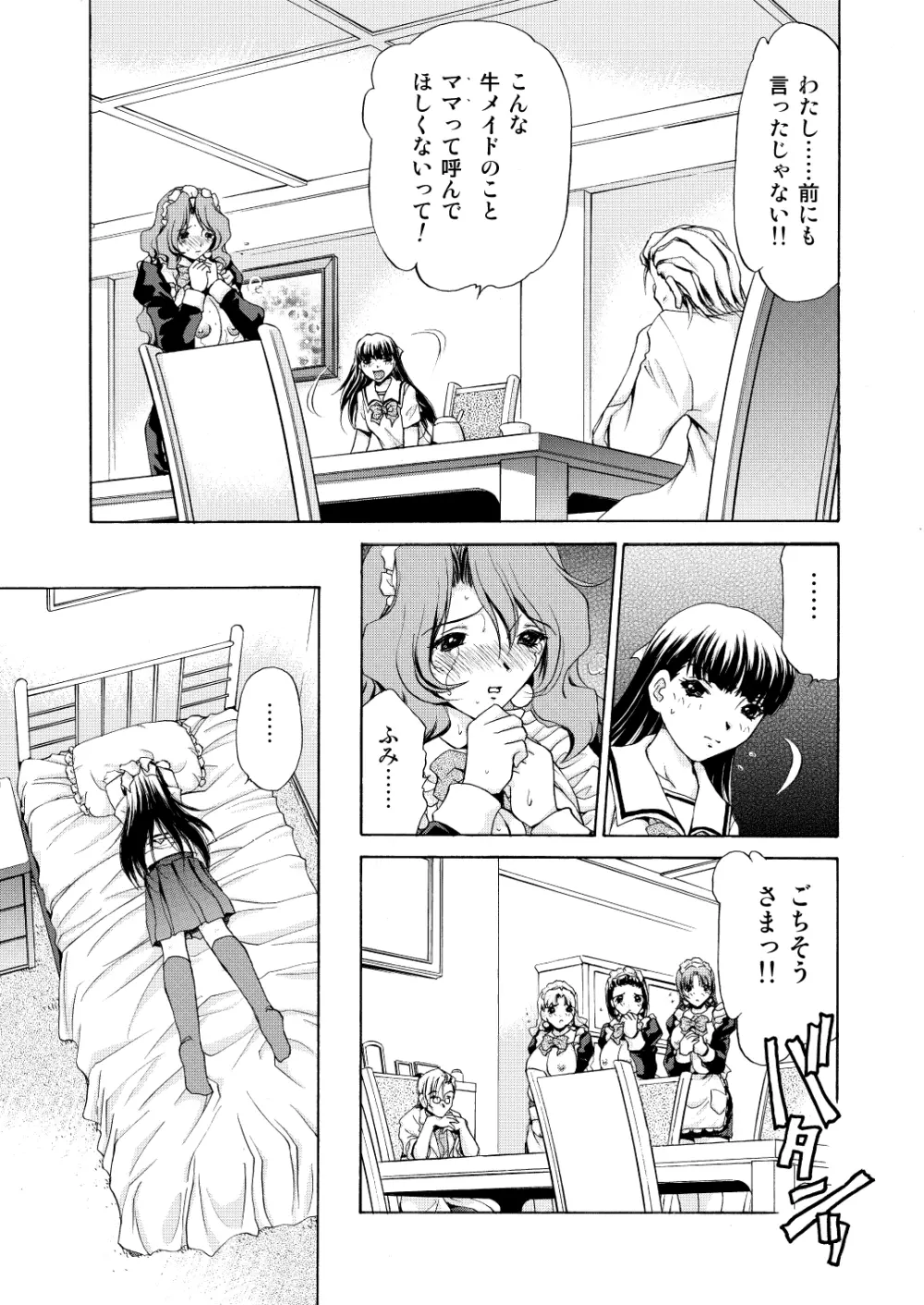 モンスター・エイジ 02 - page33