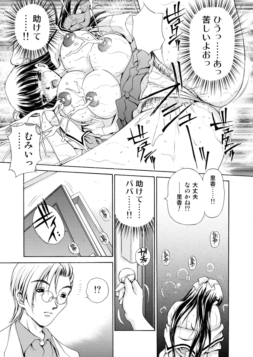 モンスター・エイジ 02 - page39
