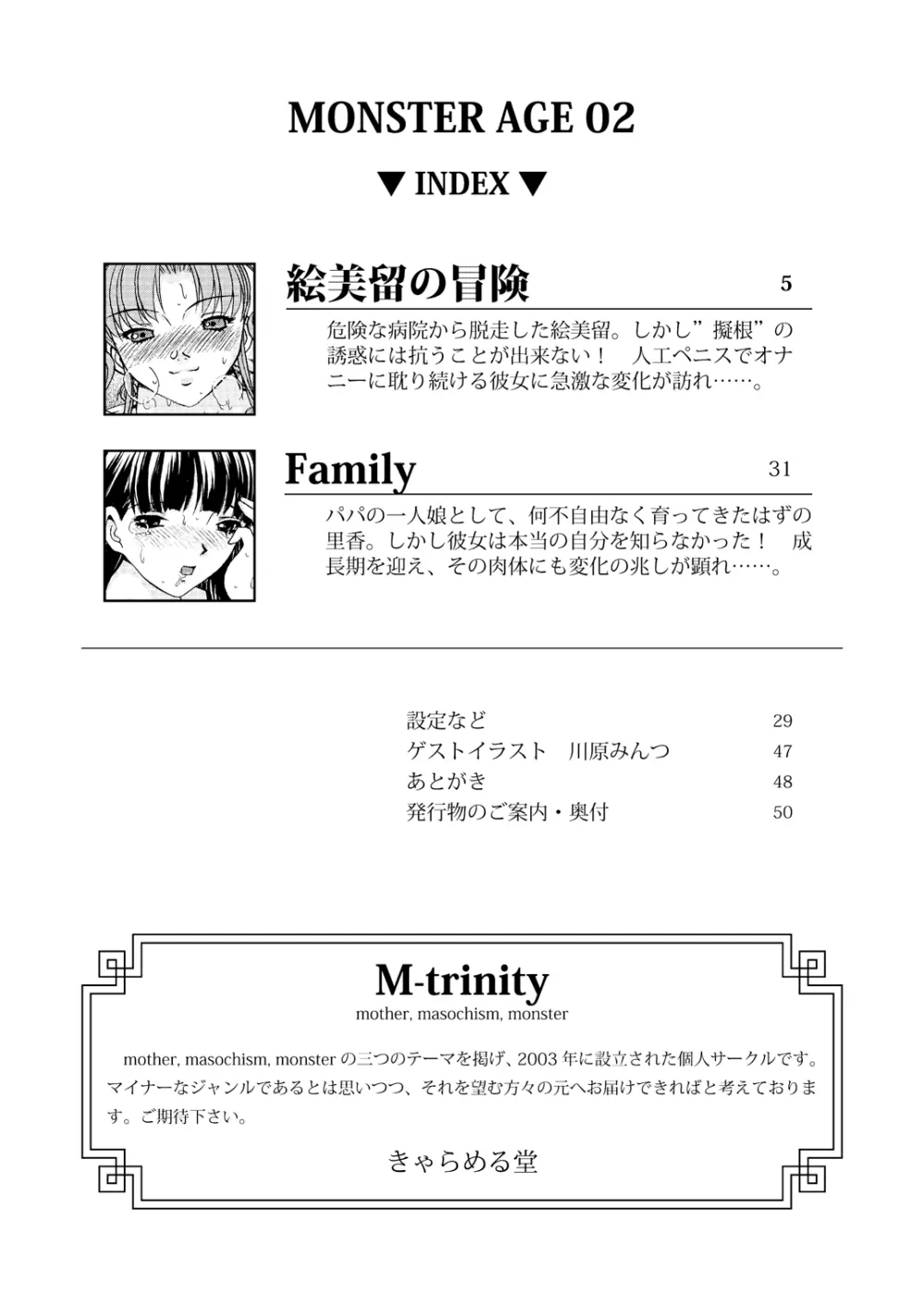 モンスター・エイジ 02 - page4