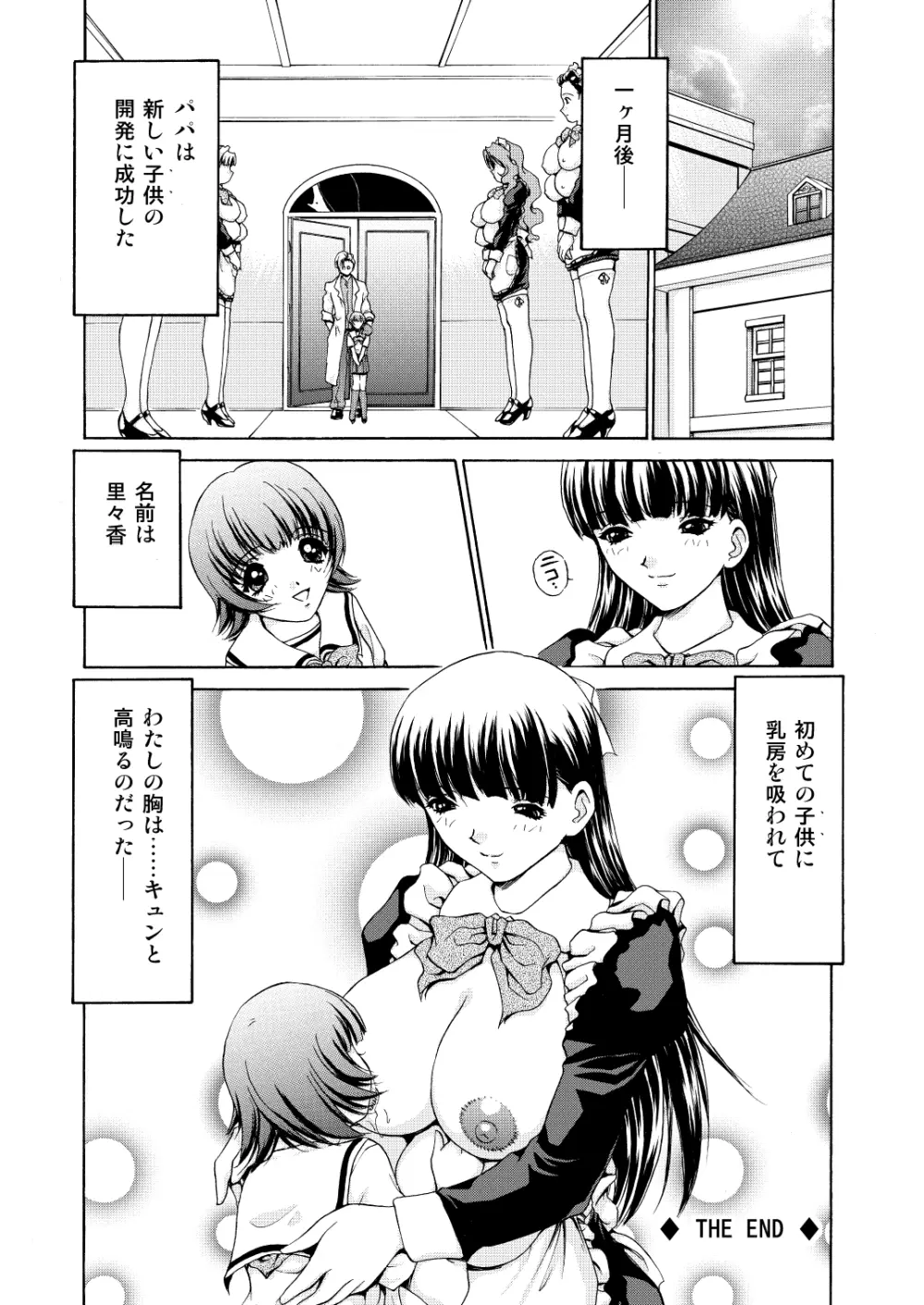 モンスター・エイジ 02 - page46