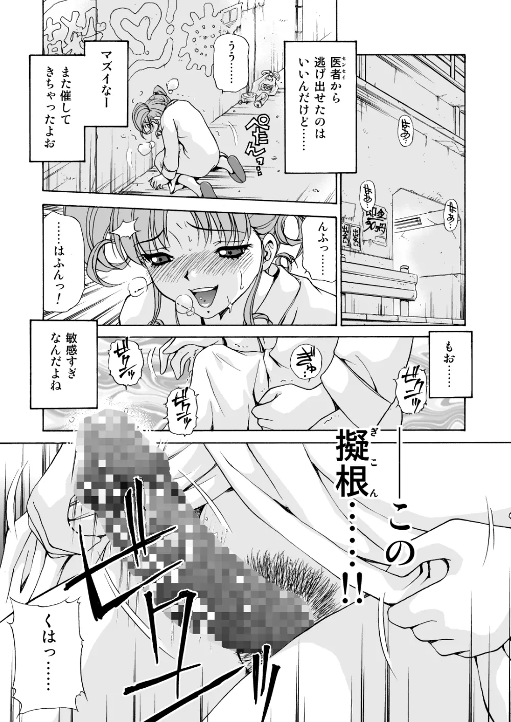 モンスター・エイジ 02 - page7