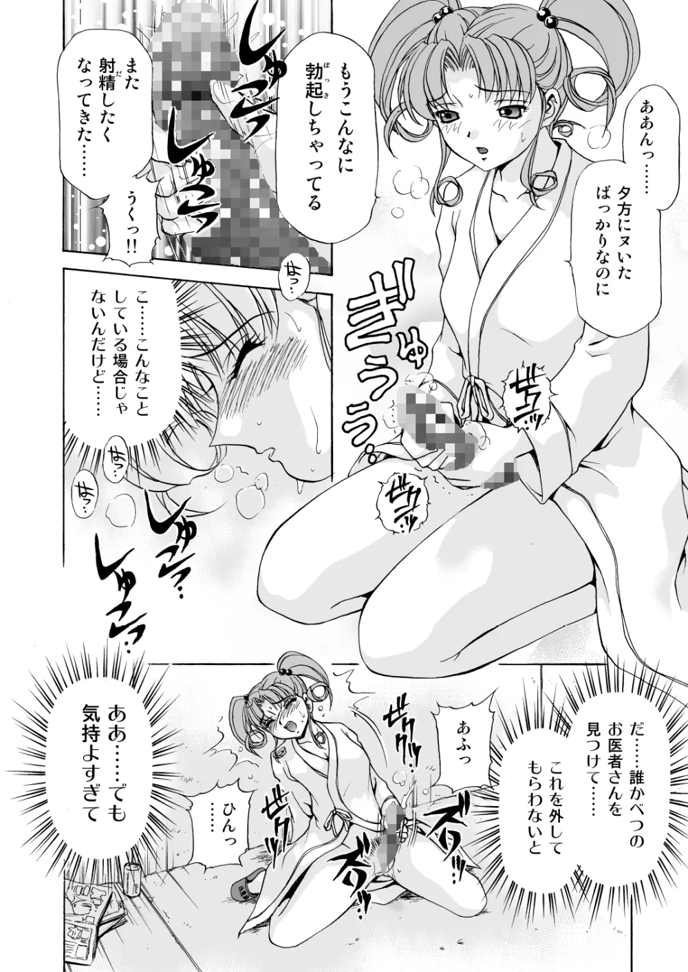 モンスター・エイジ 02 - page8