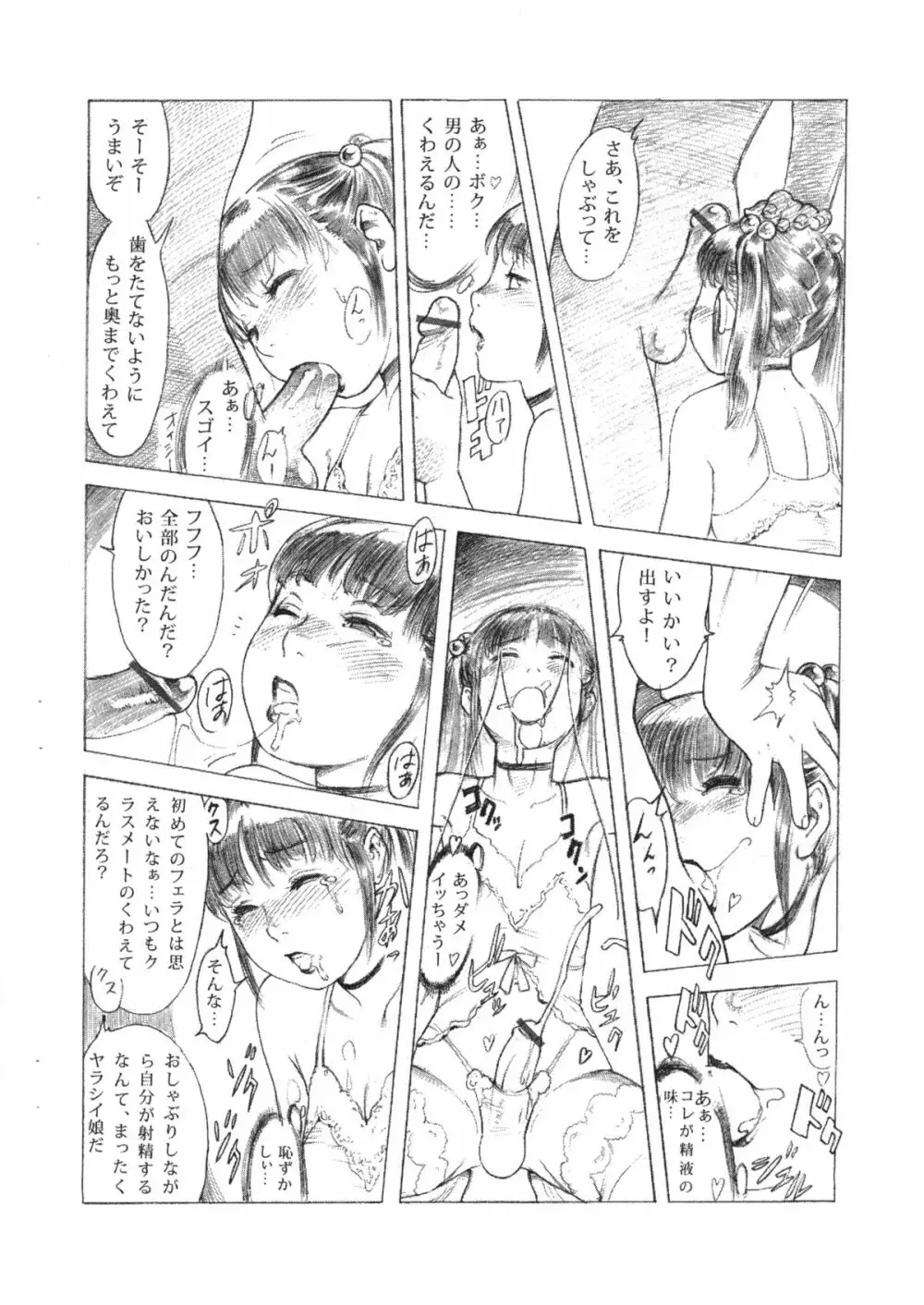 メスショタ@SHOTAKET10 再編集版 - page10