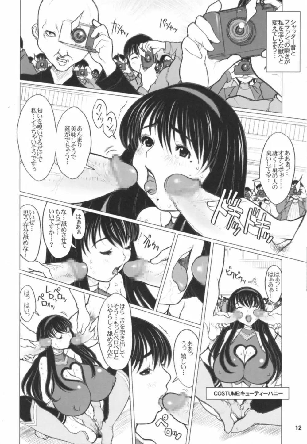 危げんしけん - page11