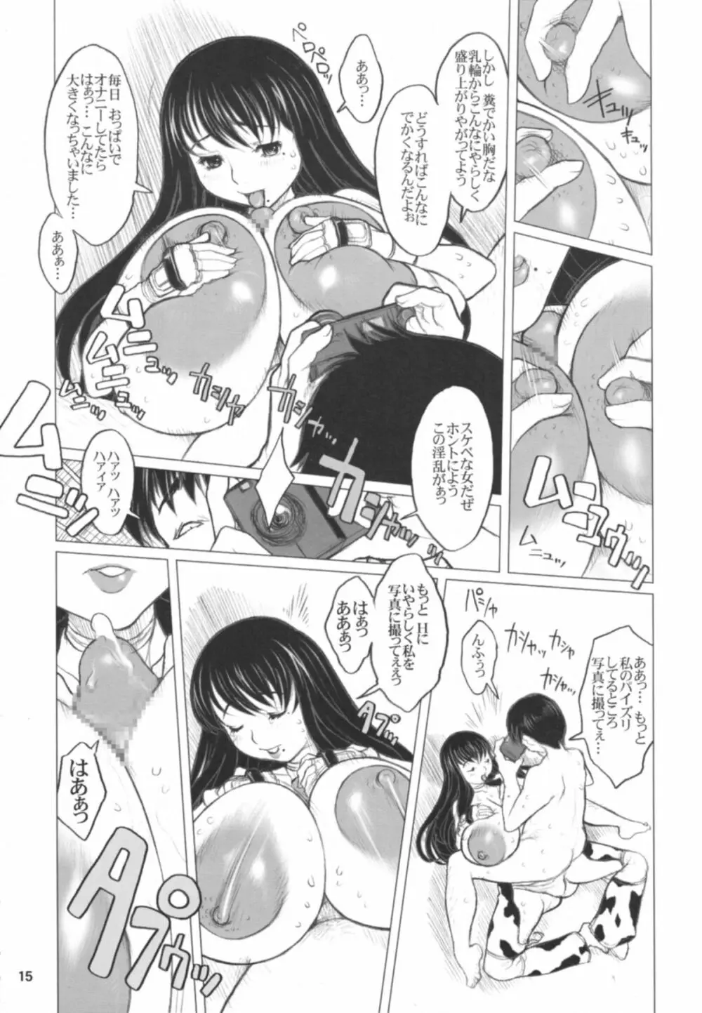 危げんしけん - page14