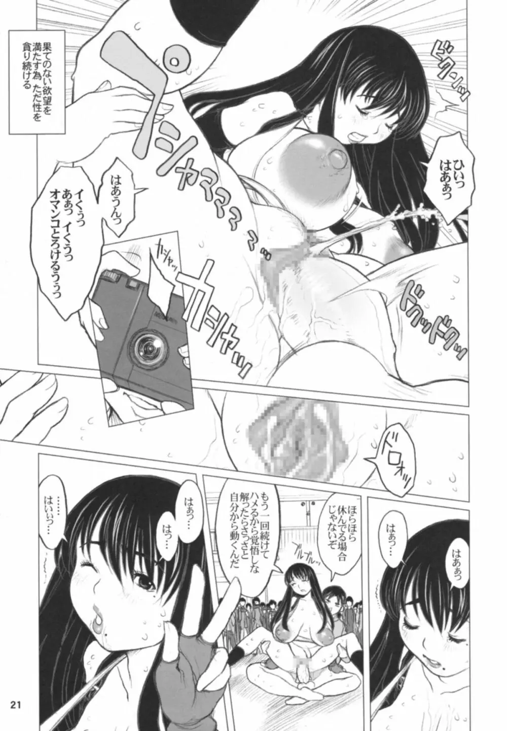危げんしけん - page20