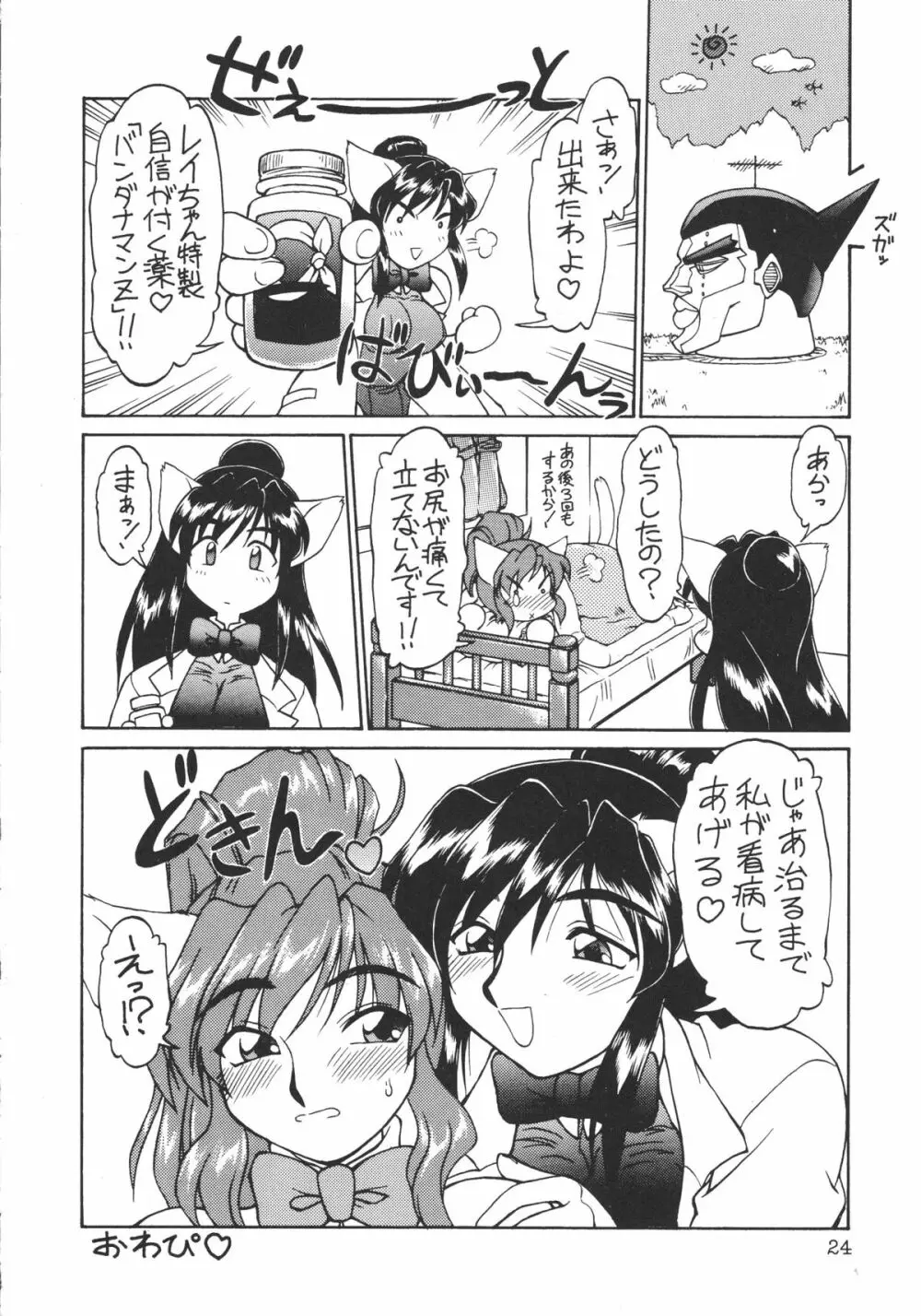 DEATHまんぼー！ - page23
