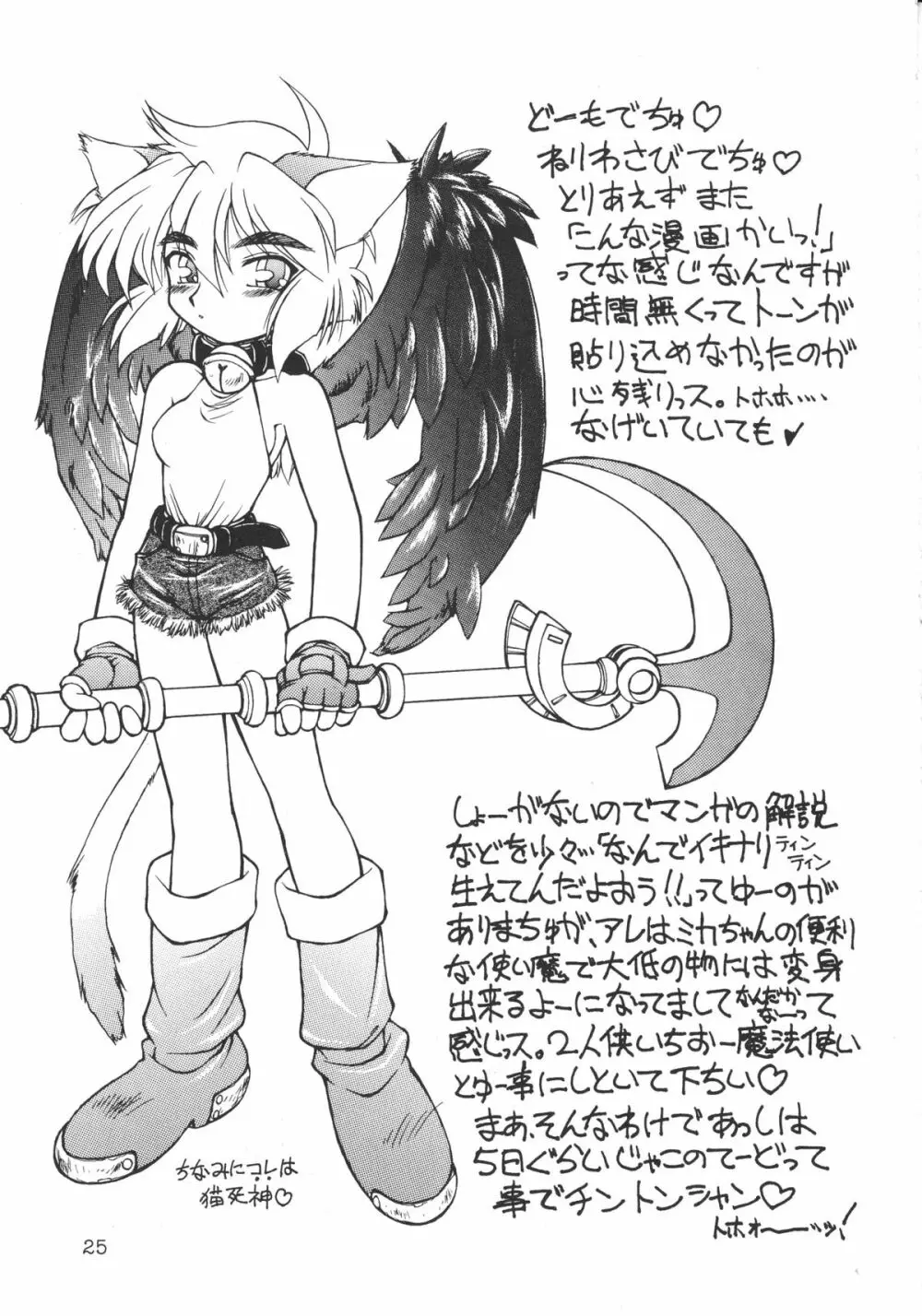 DEATHまんぼー！ - page24