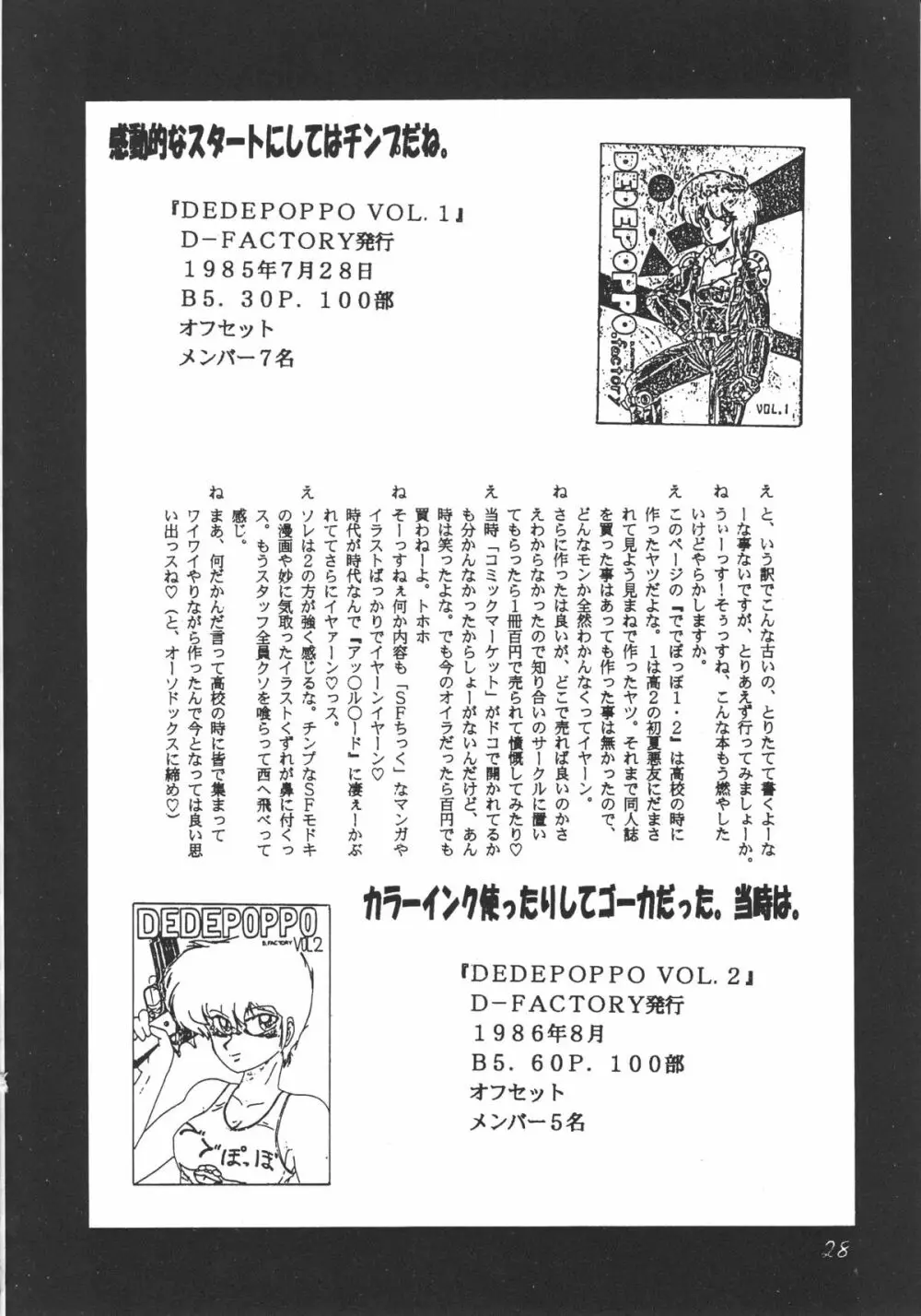 DEATHまんぼー！ - page27