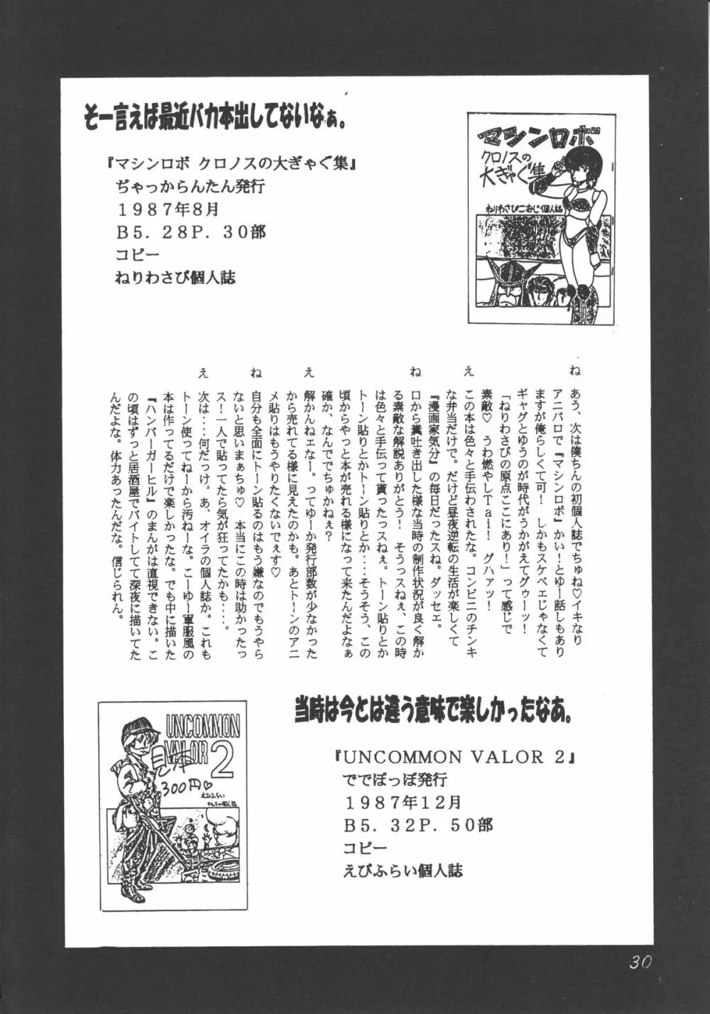 DEATHまんぼー！ - page29