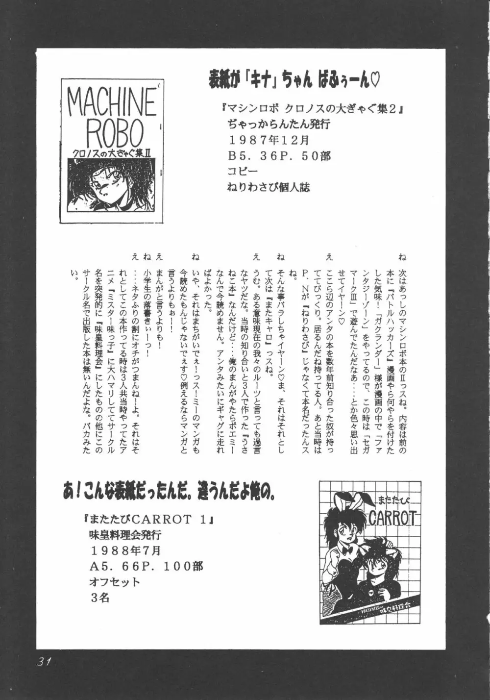 DEATHまんぼー！ - page30
